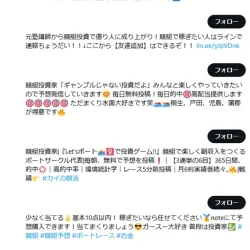 SNSで活動中の競艇投資家の一部