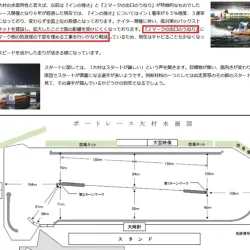 2マークの「うねり」が軽減されたというボートレース大村の説明
