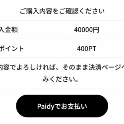 あとはリンクから支払いするだけ