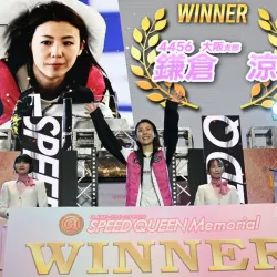 第2回スピードクイーンメモリアルを制した鎌倉