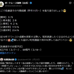 ボートレース福岡公式Xの煽りポスト
