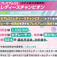 第34回 レディースチャンピオン 開催 出場条件 注目レーサー 多摩川競艇場の攻略法