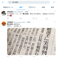 ツイッターのコメント
