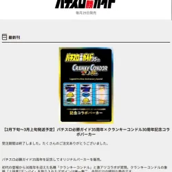 上京してライターとして就職したパチスロ必勝ガイド