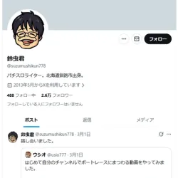 鈴虫君のXアカウント