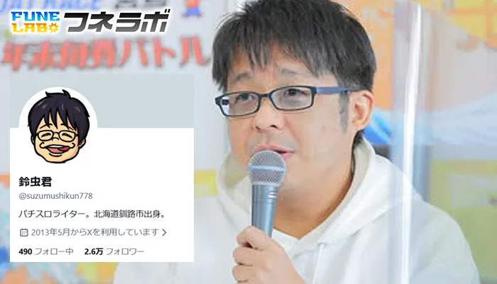 ボートレース関係のYouTubeチャンネルで見かける「鈴虫君」はパチスロライター！結婚歴や年収、本名などを大調査！