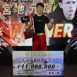 前回大会優勝の宮地元輝