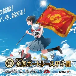 47都道府県の代表が争うボートレース甲子園