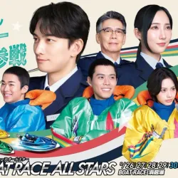 今年のSGオールスターは浜名湖開催