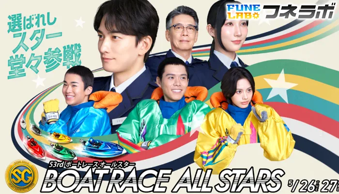 2026年・SG「ボートレースオールスター」完全ガイド！出場条件・浜名湖攻略ポイント・注目選手まで徹底解説！
