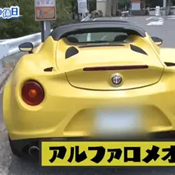 松井繁選手の愛車「アルファロメオ 4c」