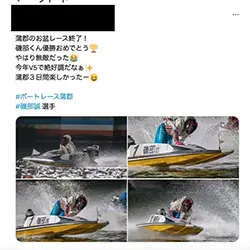 磯部誠選手の優勝を喜ぶファン