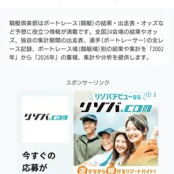 スマホに最適化された競艇クラブ（SP版）