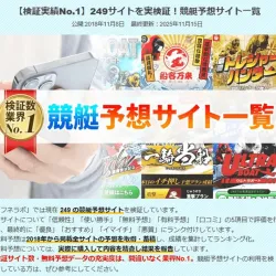 フネラボが検証した競艇予想サイト