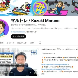 個人YouTubeチャンネル「マルトレ」のトップ