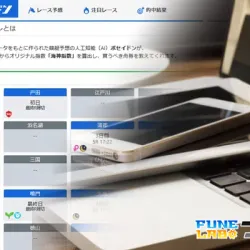 「競艇予想AIポセイドン」を検証！過去100万レースを分析したAI予想は本当に当たるのか徹底調査！