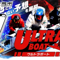 「ウルトラボート」がPaidy（ペイディ）あと払いに対応！使い方と注意点を徹底解説しつつ実際に予想を購入してみた！