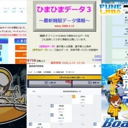 予想に便利なボートレース関係のデータサイトまとめ！各サイトのメリット・デメリットをまとめて紹介！