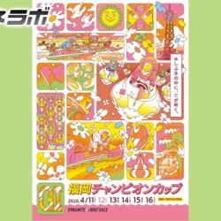 G1「福岡チャンピオンカップ2026」がボートレース福岡（福岡競艇場）で開催！出場選手・水面特徴・予想のポイントを解説！