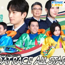 2026年・SG「ボートレースオールスター」完全ガイド！出場条件・浜名湖攻略ポイント・注目選手まで徹底解説！