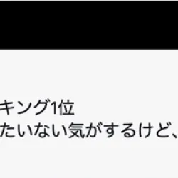 結婚・妊娠をもったいないとするコメント