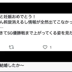 結婚・妊娠で安心するファン