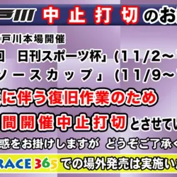 ボートレース江戸川公式による発表