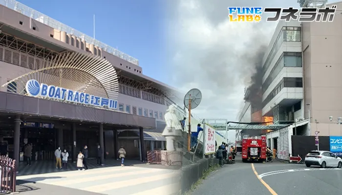 ボートレース江戸川の火事の影響で開催予定だった11月の2節の打ち切りが決定！今後のレースへの影響は？