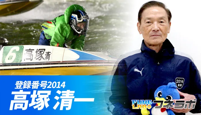 現役最年長77歳ボートレーサーの高塚清一さんが死去…現役生活60年の軌跡と功績を振り返り！