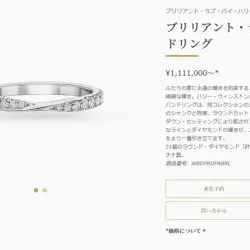 100万円を超えることも珍しくないハリー・ウィンストンの指輪