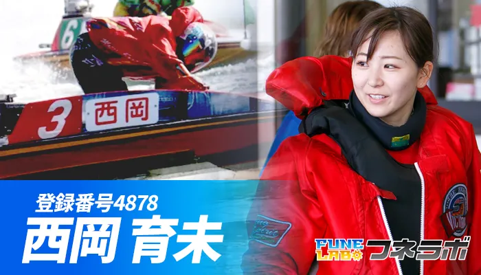 人気女子ボートレーサー「西岡育未」が結婚報告！Instagramに載せた結婚式の様子やお相手に関しても調査！