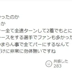 ネットでのファンの声2