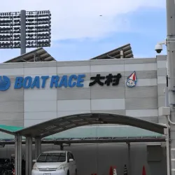 場別売上1位のボートレース大村