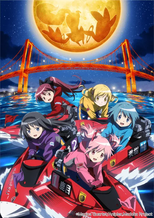 魔法少女まどか☆マギカ×若松のコラボ開催！内容を詳細に紹介！