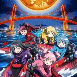 魔法少女まどか☆マギカ×若松のコラボ開催！内容を詳細に紹介！