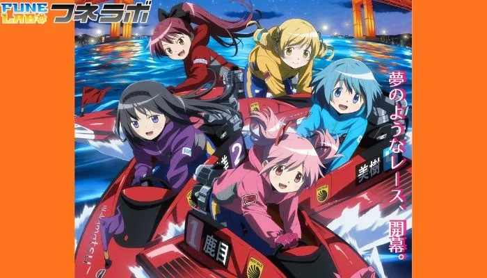 魔法少女まどか☆マギカ×若松のコラボ開催！内容を詳細に紹介！