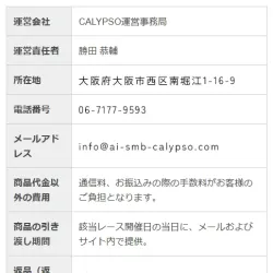 「カリプソ」を新たに発見
