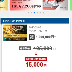 「カリプソ」有料予想一覧