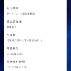 「ボートブレイズ」を新たに発見