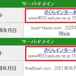 同じIPで同じレンタルサーバー
