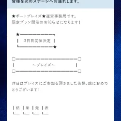 限定プランへの誘導メール