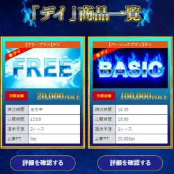 「ボートブレイズ」有料予想一覧