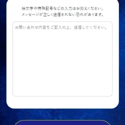 問い合わせフォーム