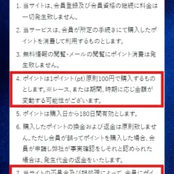 利用規約第12条