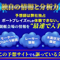 どこの予想サイトでも謳っている文言