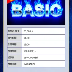 「ベーシック」プラン