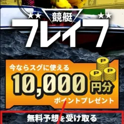 競艇ブレイブのトップ