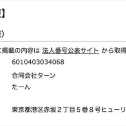 「勝舟エクスプレス」の販売業者は合同会社ターン