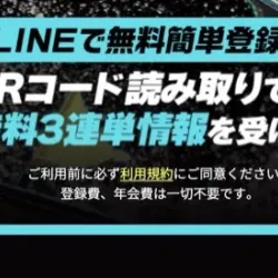 「勝舟エクスプレス」の登録はLINE