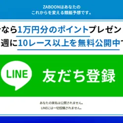 登録時に1万円分のポイントがもらえる